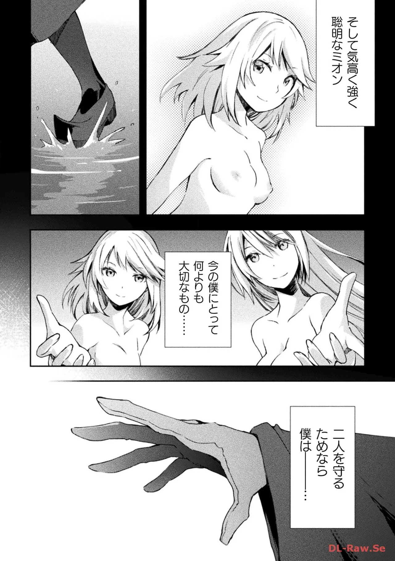 ダンジョン暮らしの元勇者 THE COMIC 第06巻 - Page 112