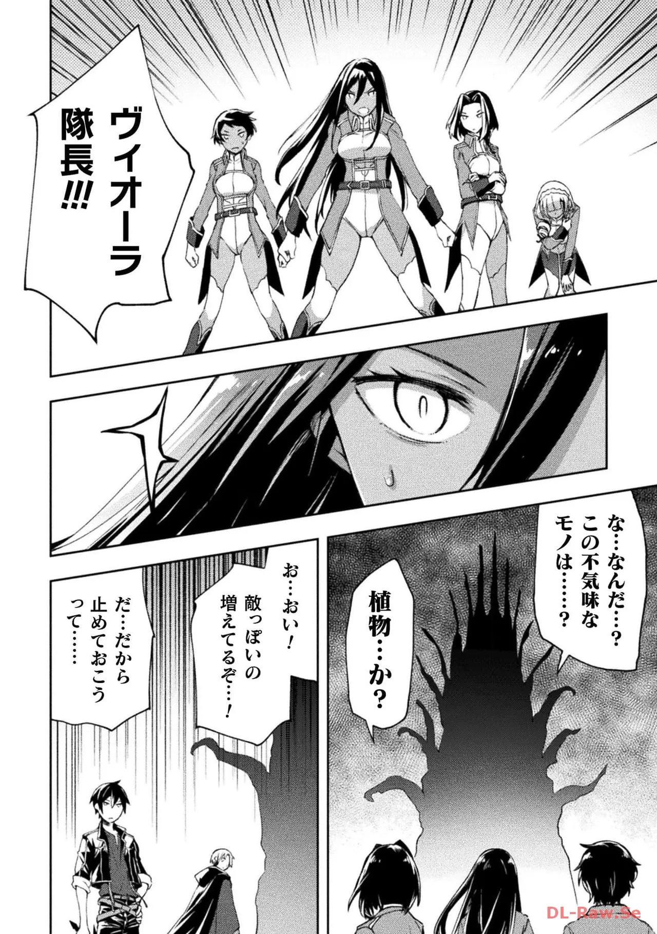 ダンジョン暮らしの元勇者 THE COMIC 第06巻 - Page 144