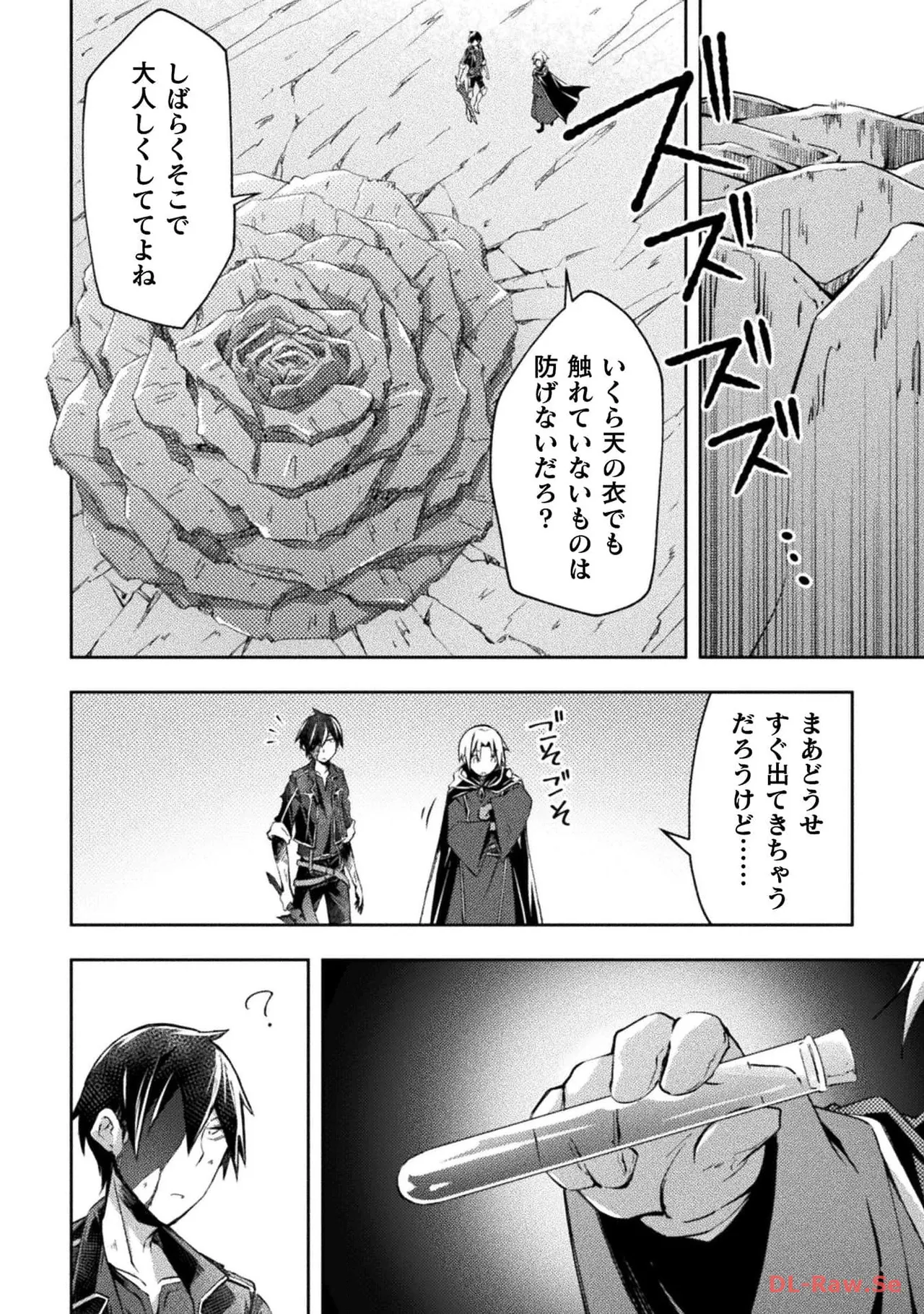 ダンジョン暮らしの元勇者 THE COMIC 第06巻 - Page 16