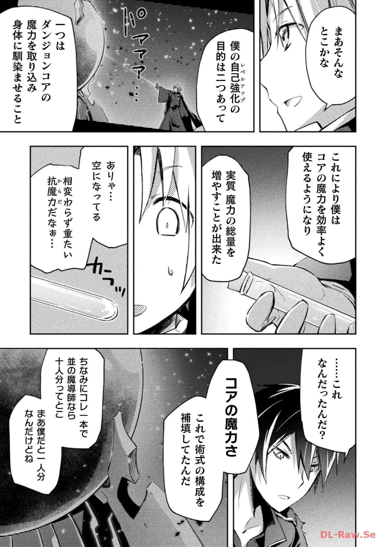 ダンジョン暮らしの元勇者 THE COMIC 第06巻 - Page 19