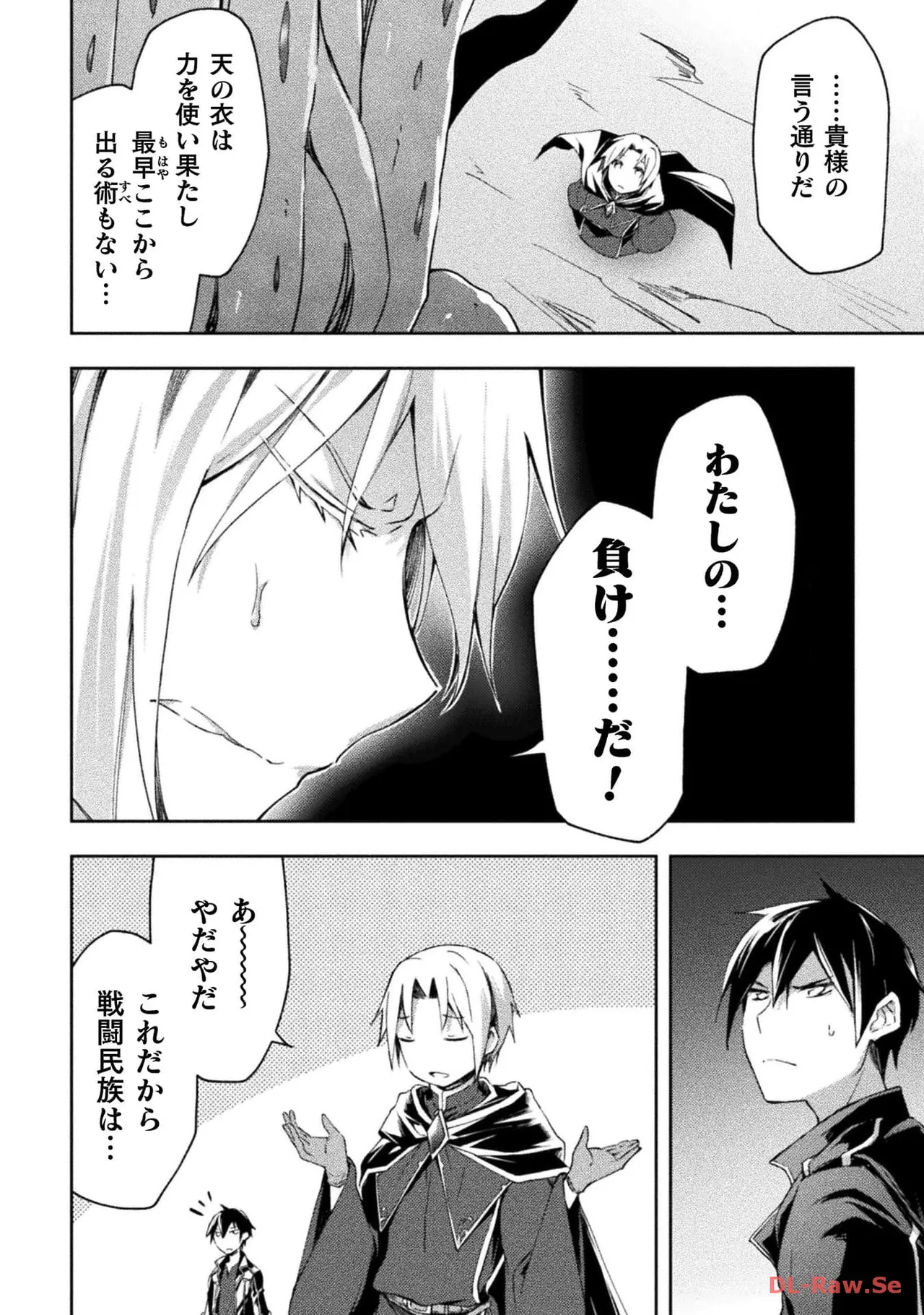 ダンジョン暮らしの元勇者 THE COMIC 第06巻 - Page 94