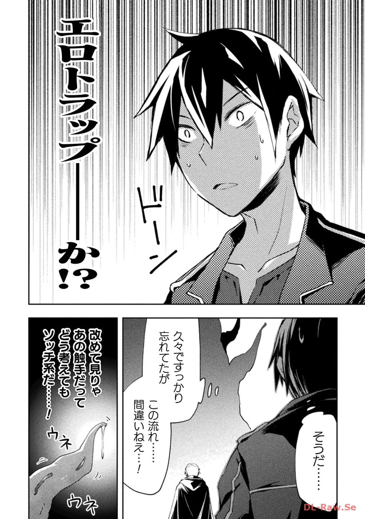 ダンジョン暮らしの元勇者 THE COMIC 第06巻 - Page 96