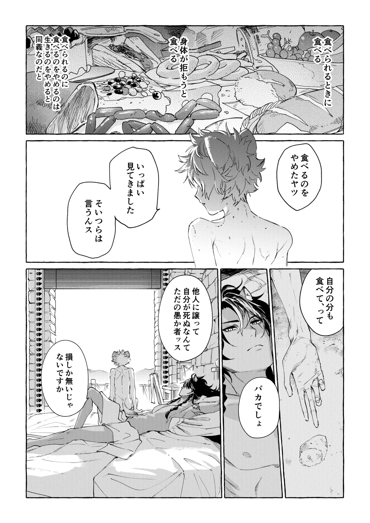 カトラリーはいらない - Page 5