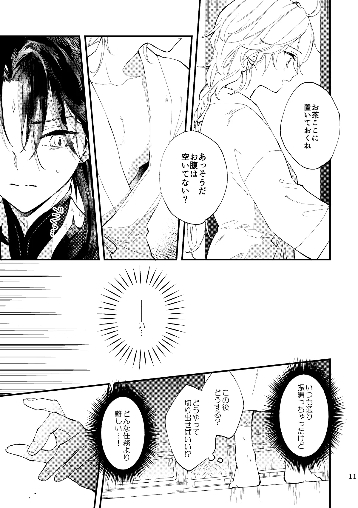 Kogetsu no tsuibami - Page 10