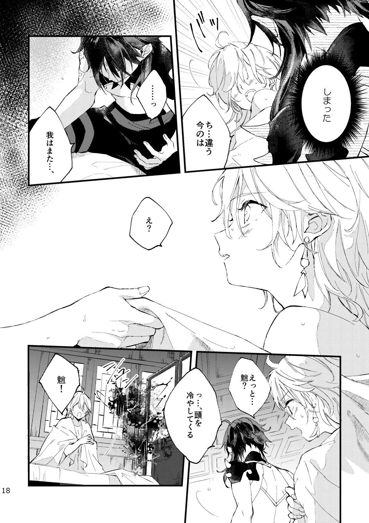 Kogetsu no tsuibami - Page 17