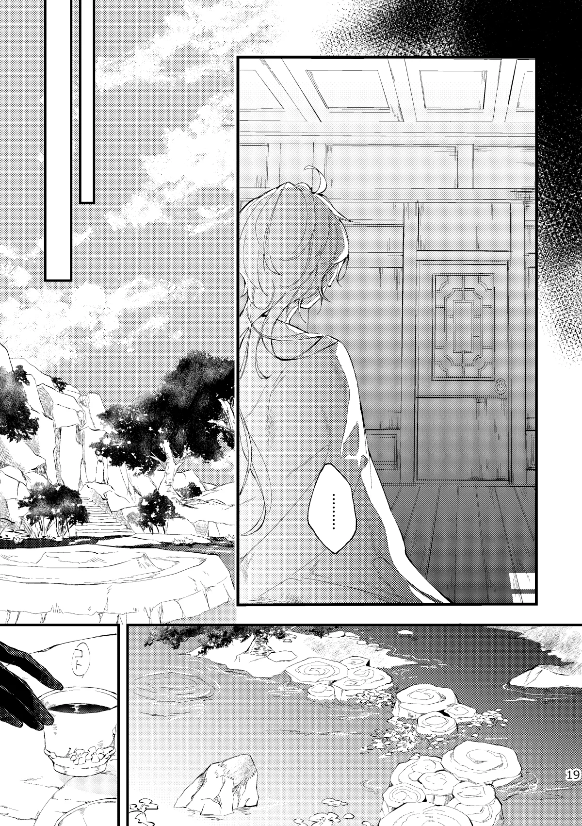 Kogetsu no tsuibami - Page 18