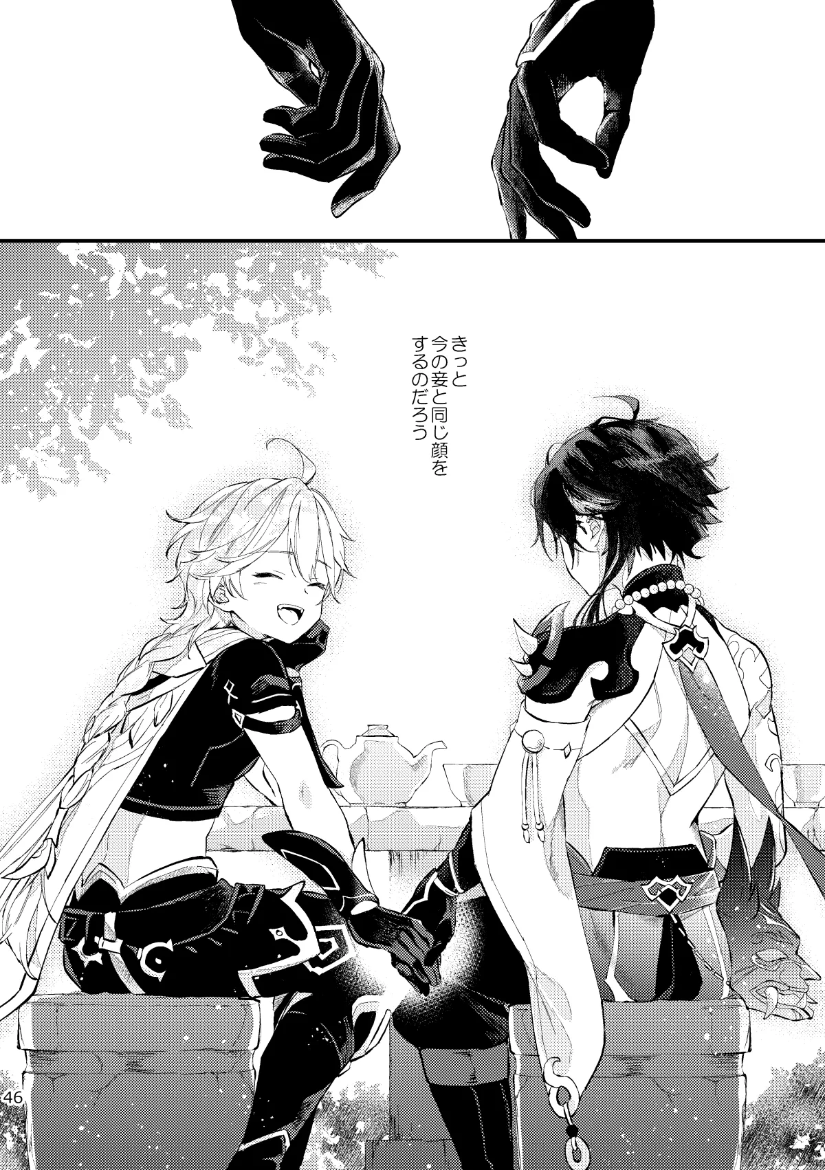 Kogetsu no tsuibami - Page 45