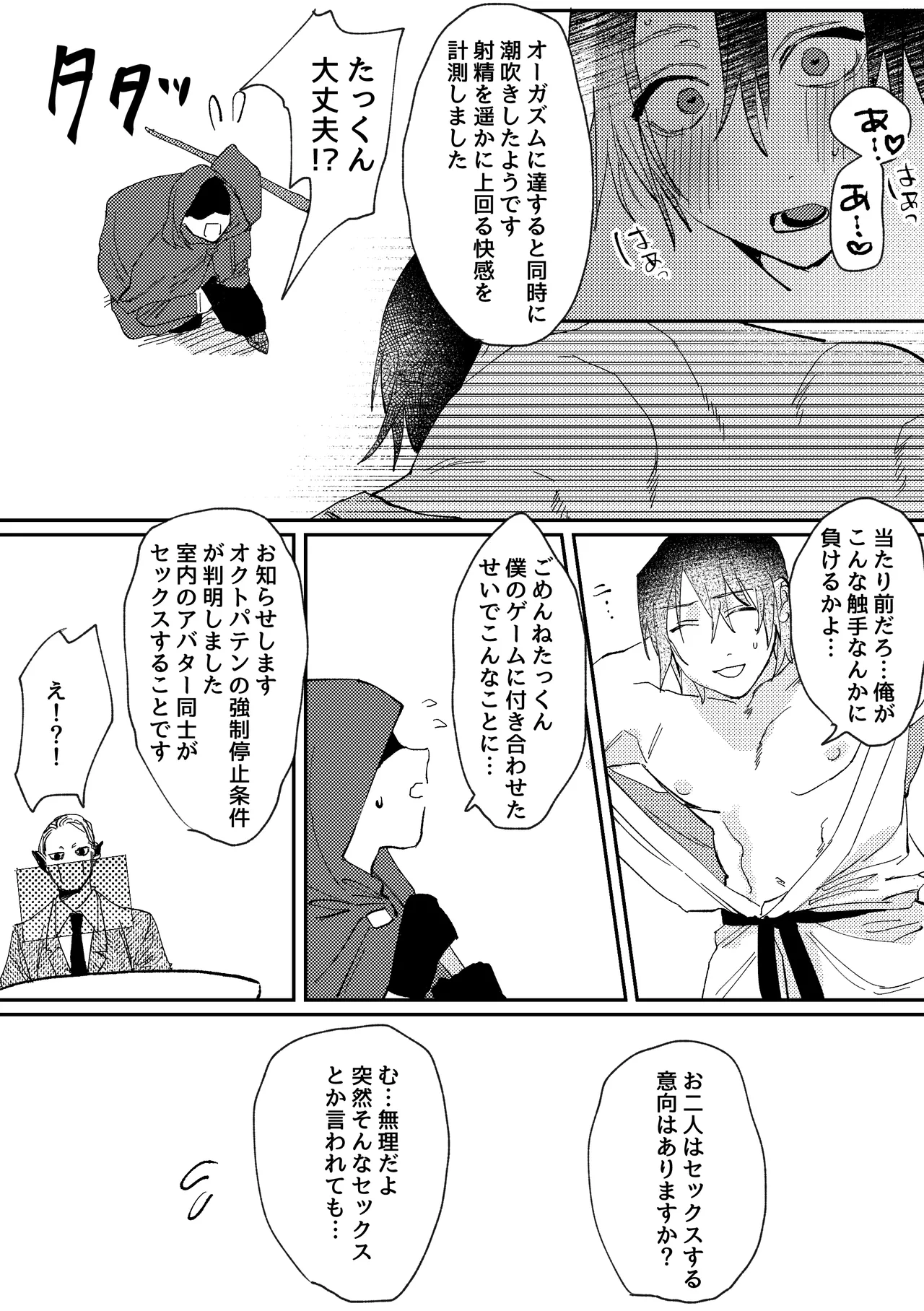 スポーツ男子の受難 オタクに優しい陽キャ系空手男子タクト君のえっちなVR体験 - Page 18