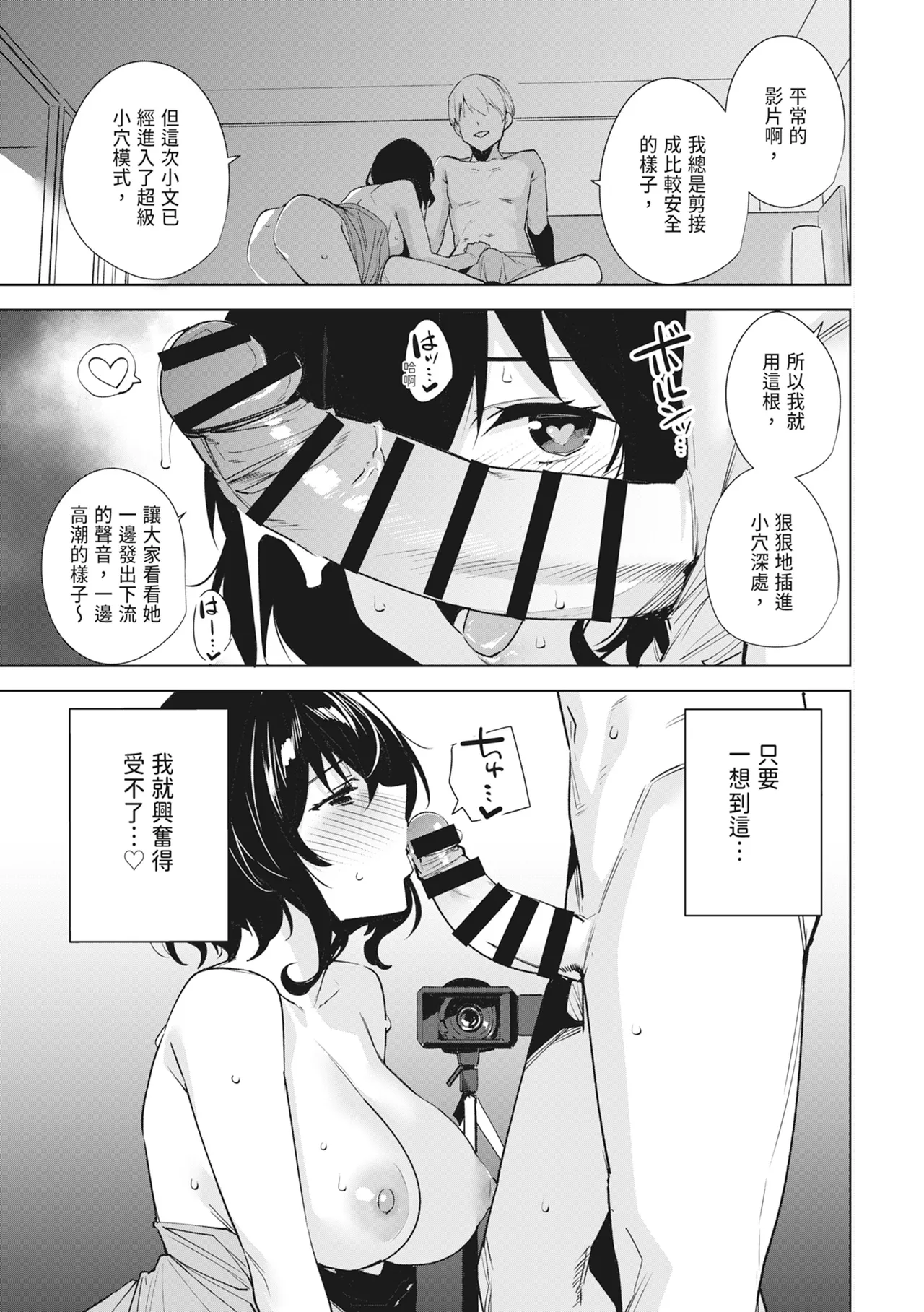 Hikoukai Plan 2 | 秘密公開方案2 - Page 11