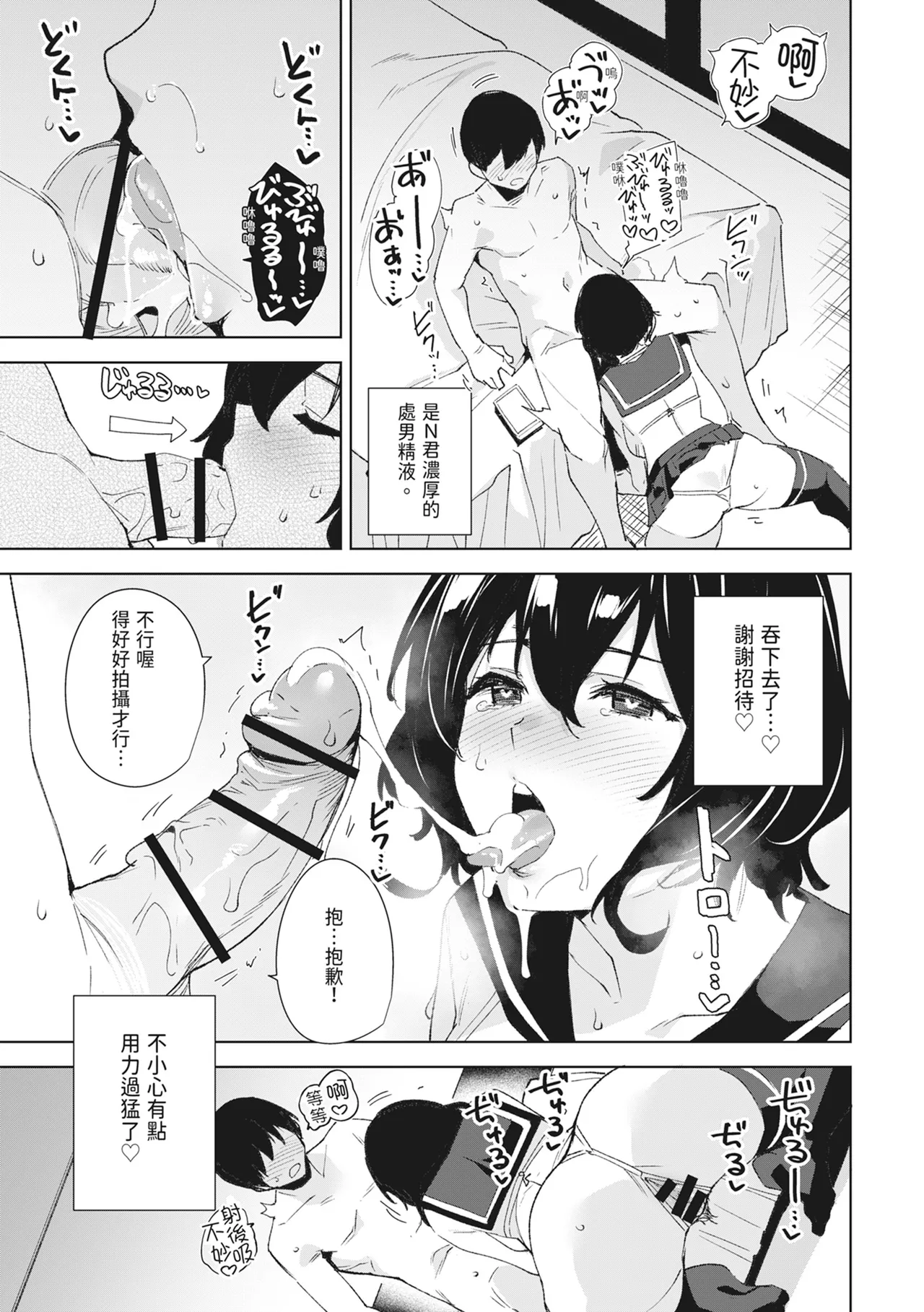 Hikoukai Sub Plan | 秘密公開 副頻道方案1 - Page 9