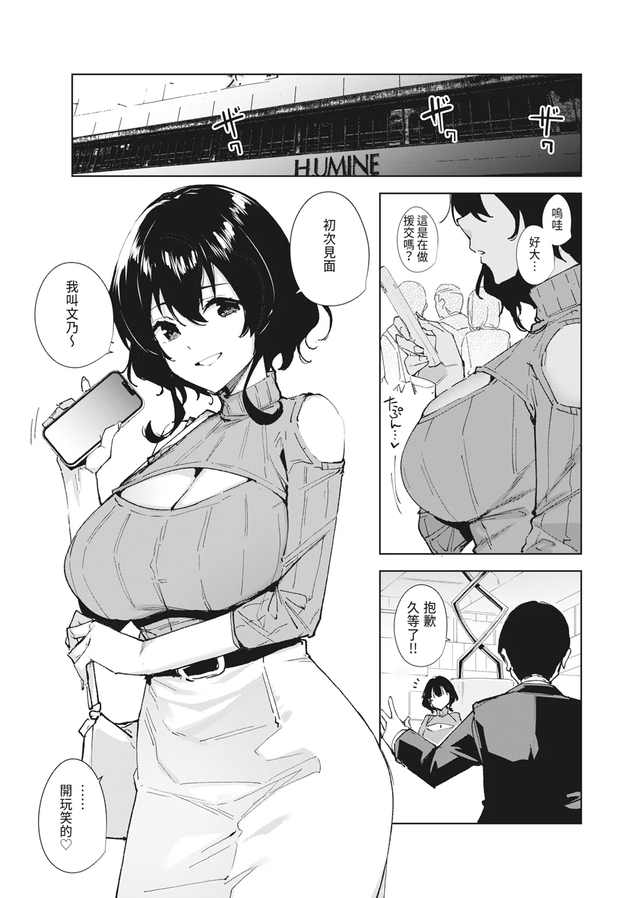 Hikoukai Sub Plan 2 | 秘密公開 副頻道方案2 - Page 3