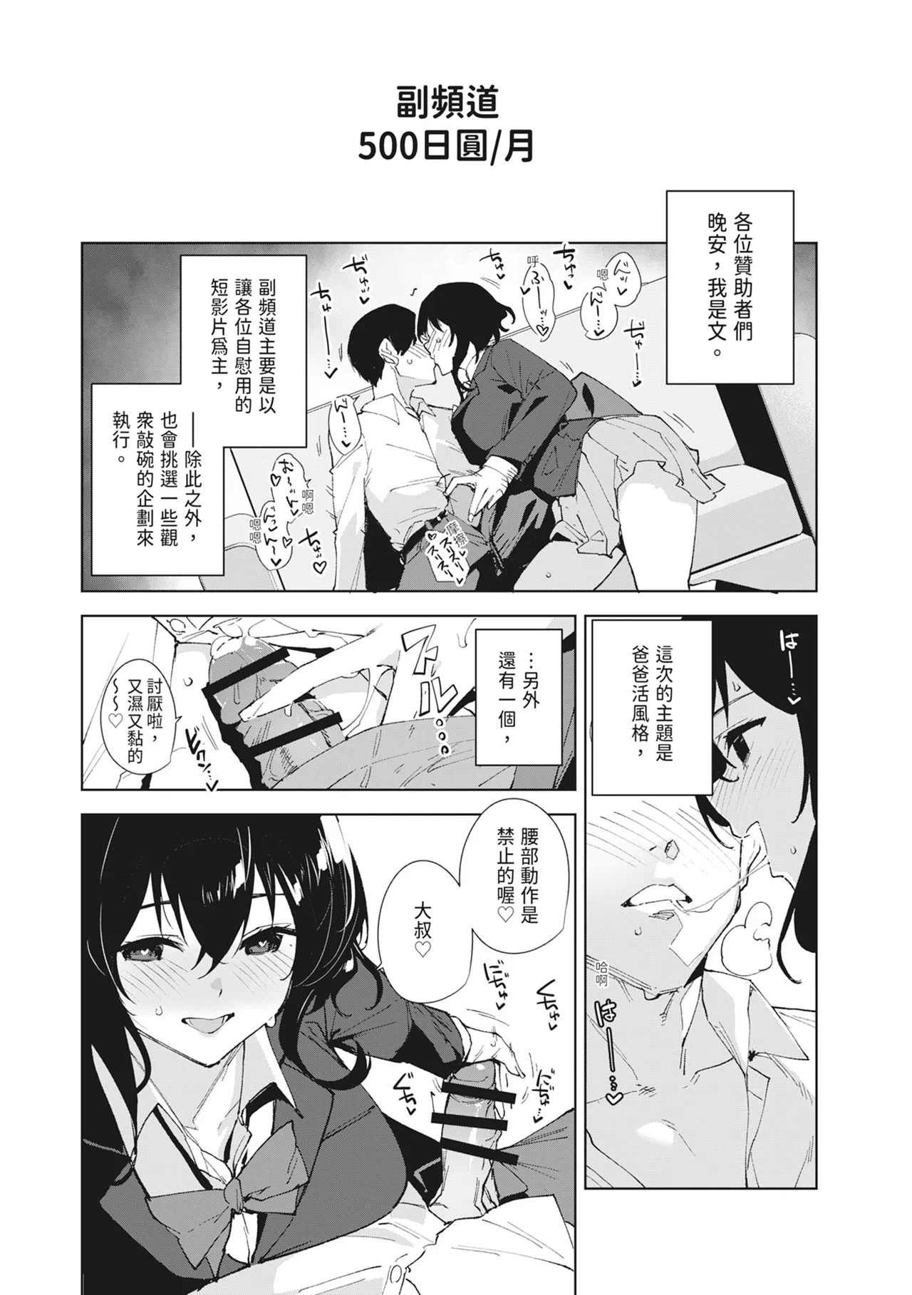 Hikoukai Sub Plan 2 | 秘密公開 副頻道方案2 - Page 8