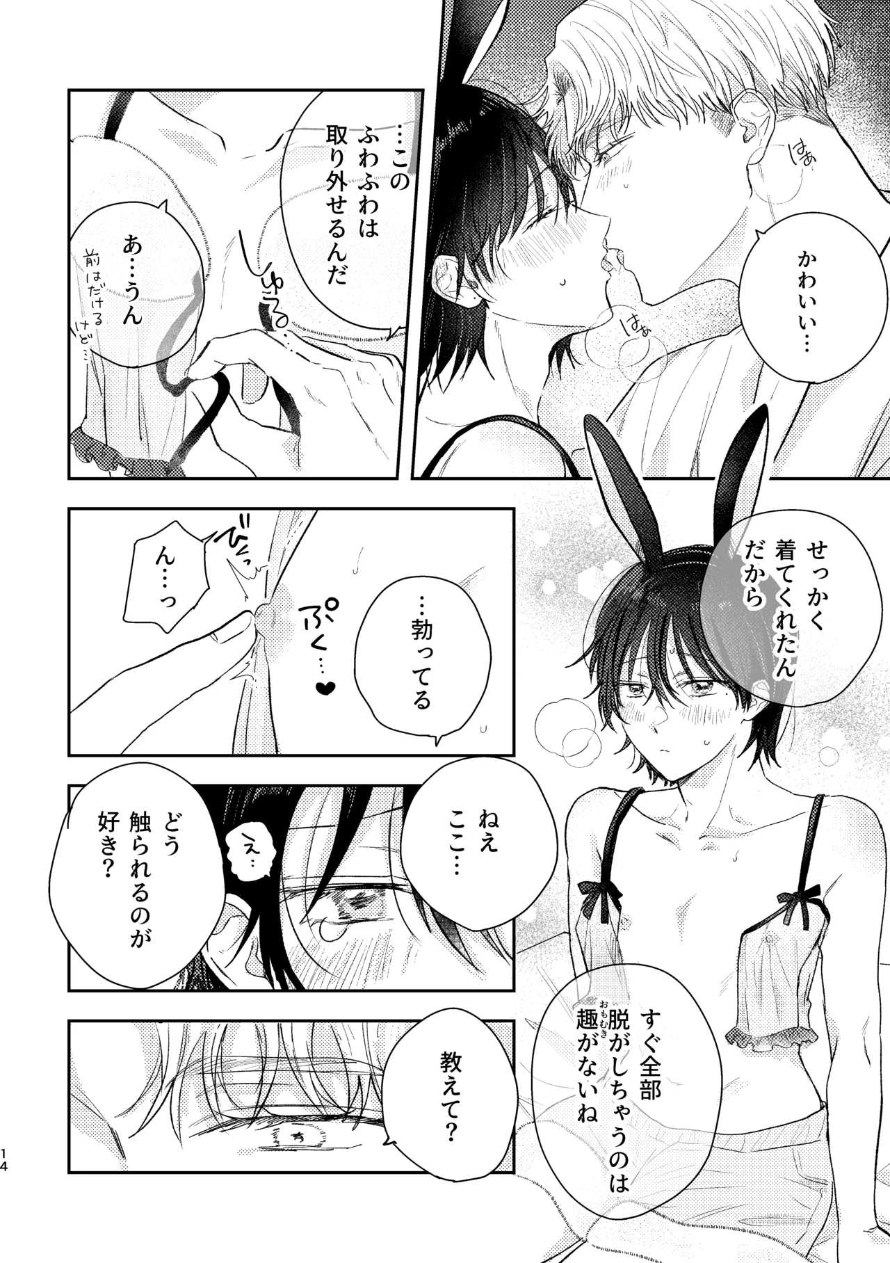 千春くんはがんばりたいのに - Page 14