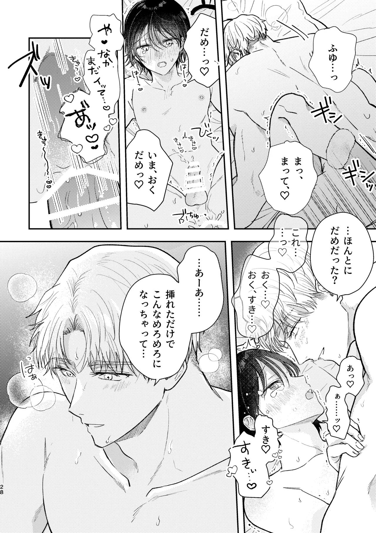 千春くんはがんばりたいのに - Page 28