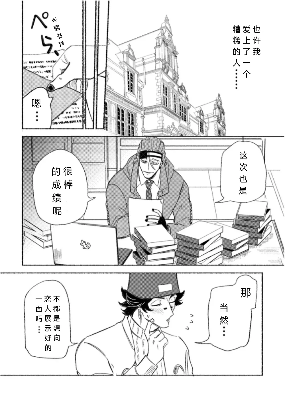 告诉我嘛 老师丨Oshieteyo sensei - Page 25