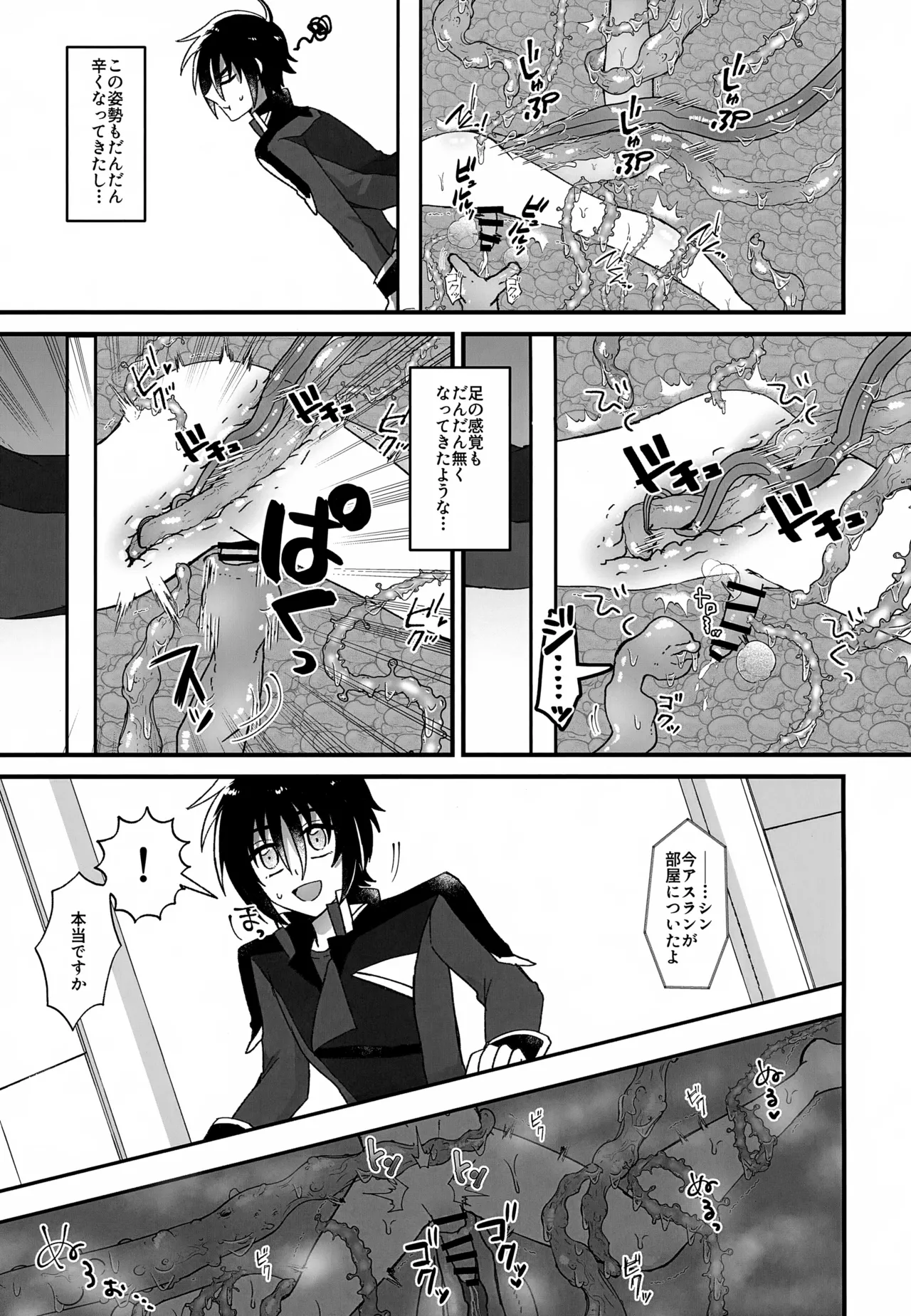 VS Ero Trap Yousai - Page 10