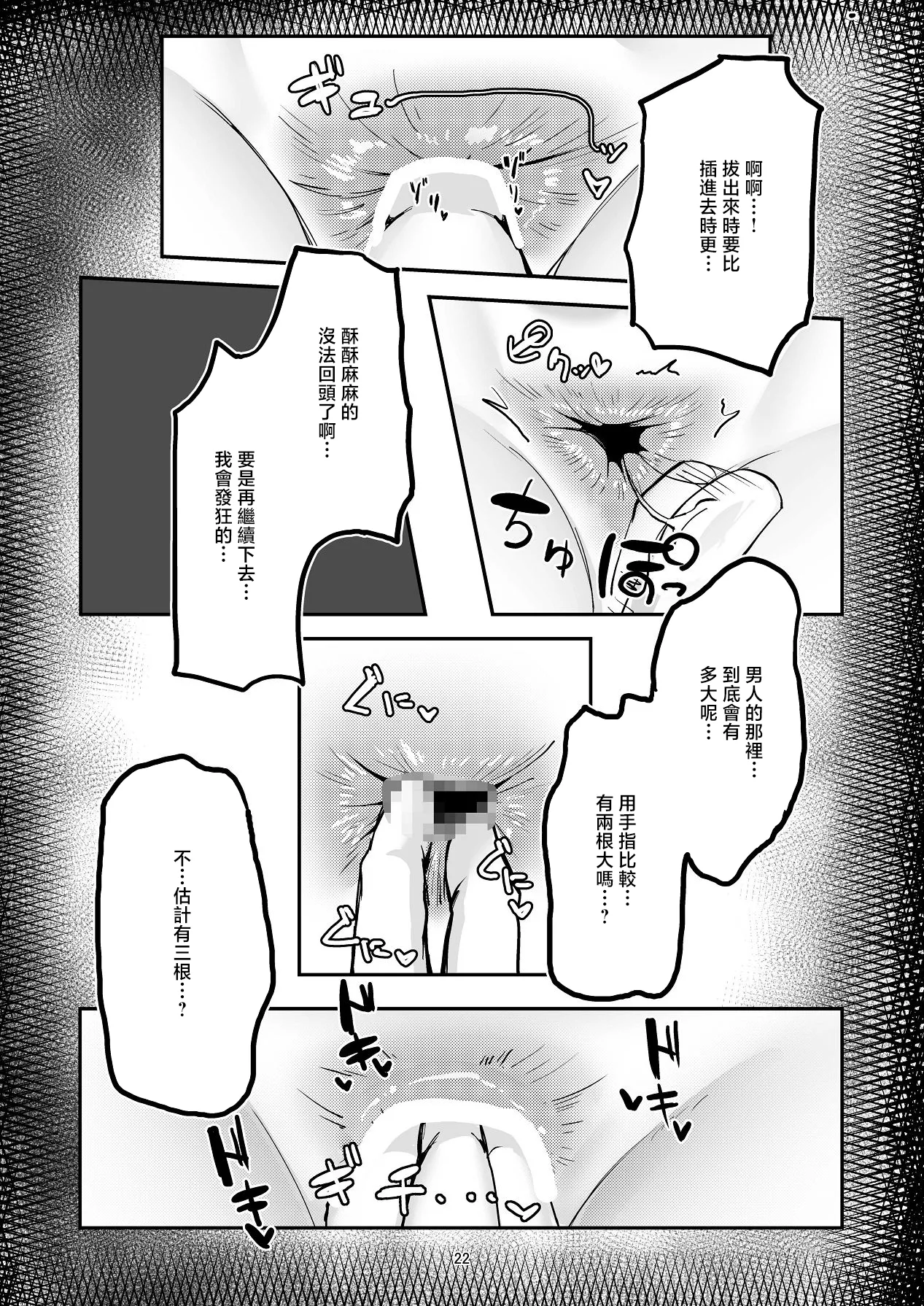 Kanmi to Retsujou - Page 21