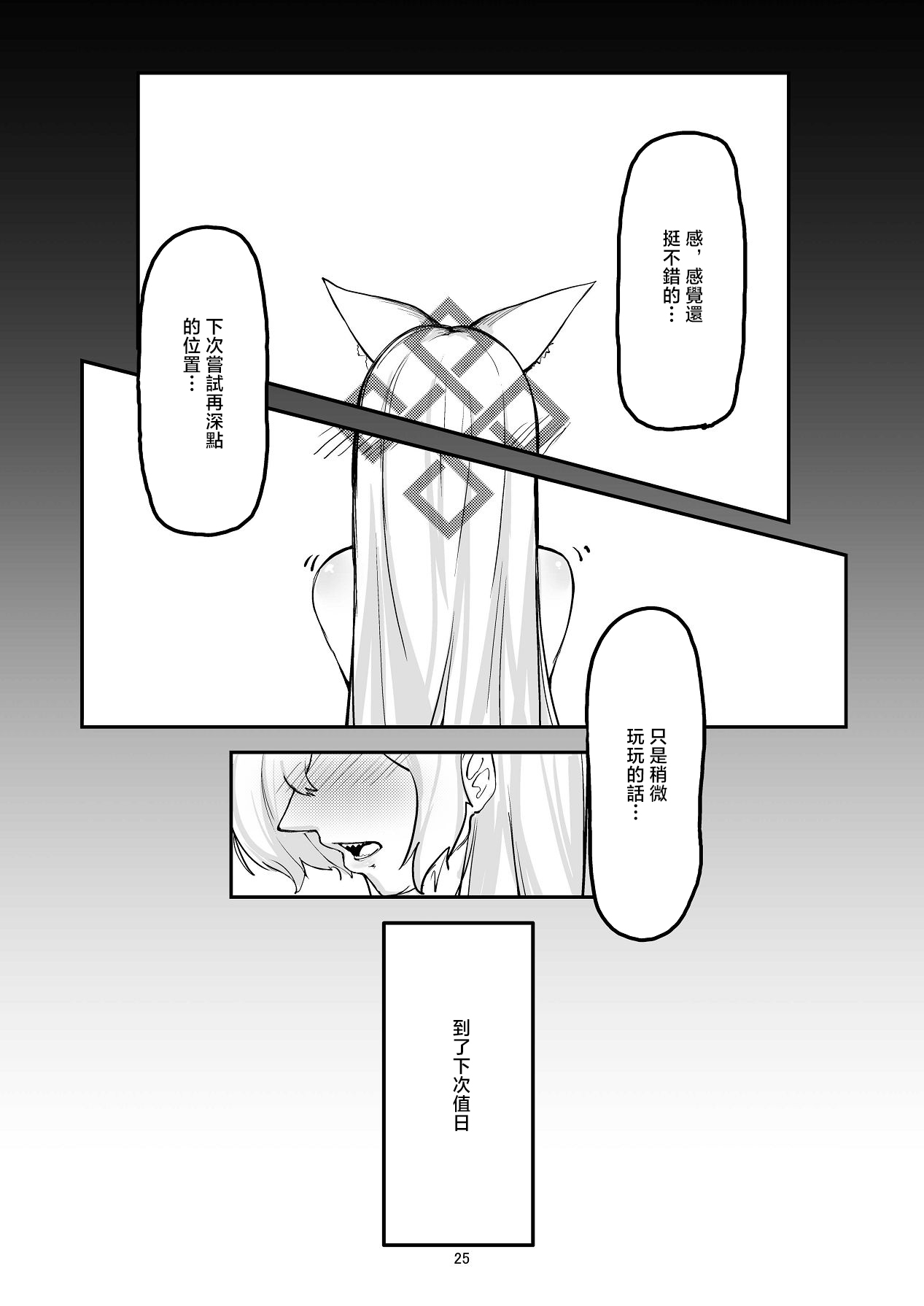 Kanmi to Retsujou - Page 24