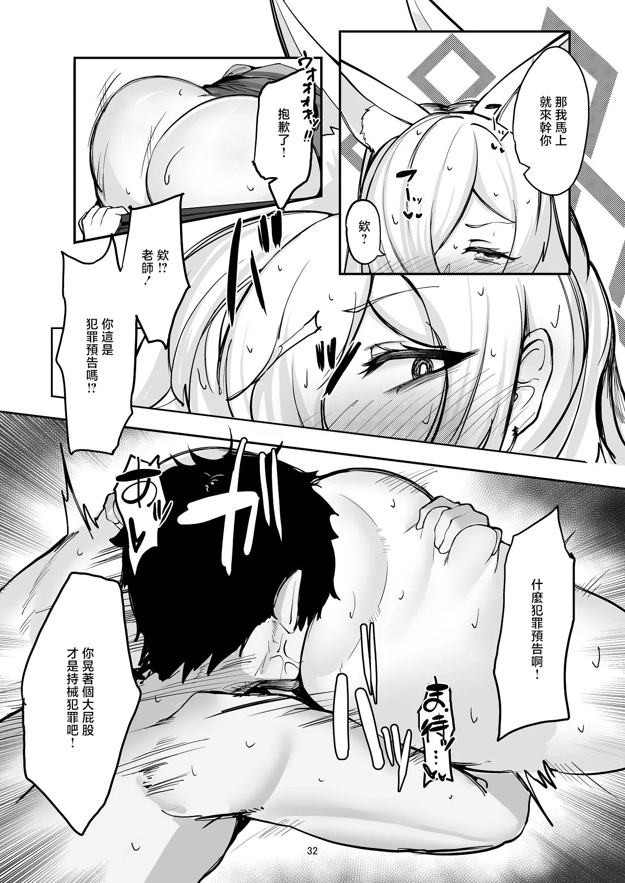 Kanmi to Retsujou - Page 31