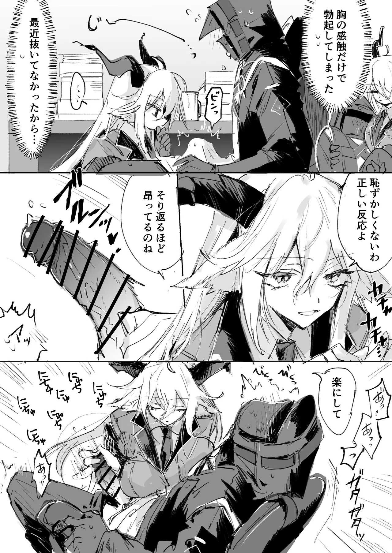 デーゲンブレヒャーとドクター - Page 2