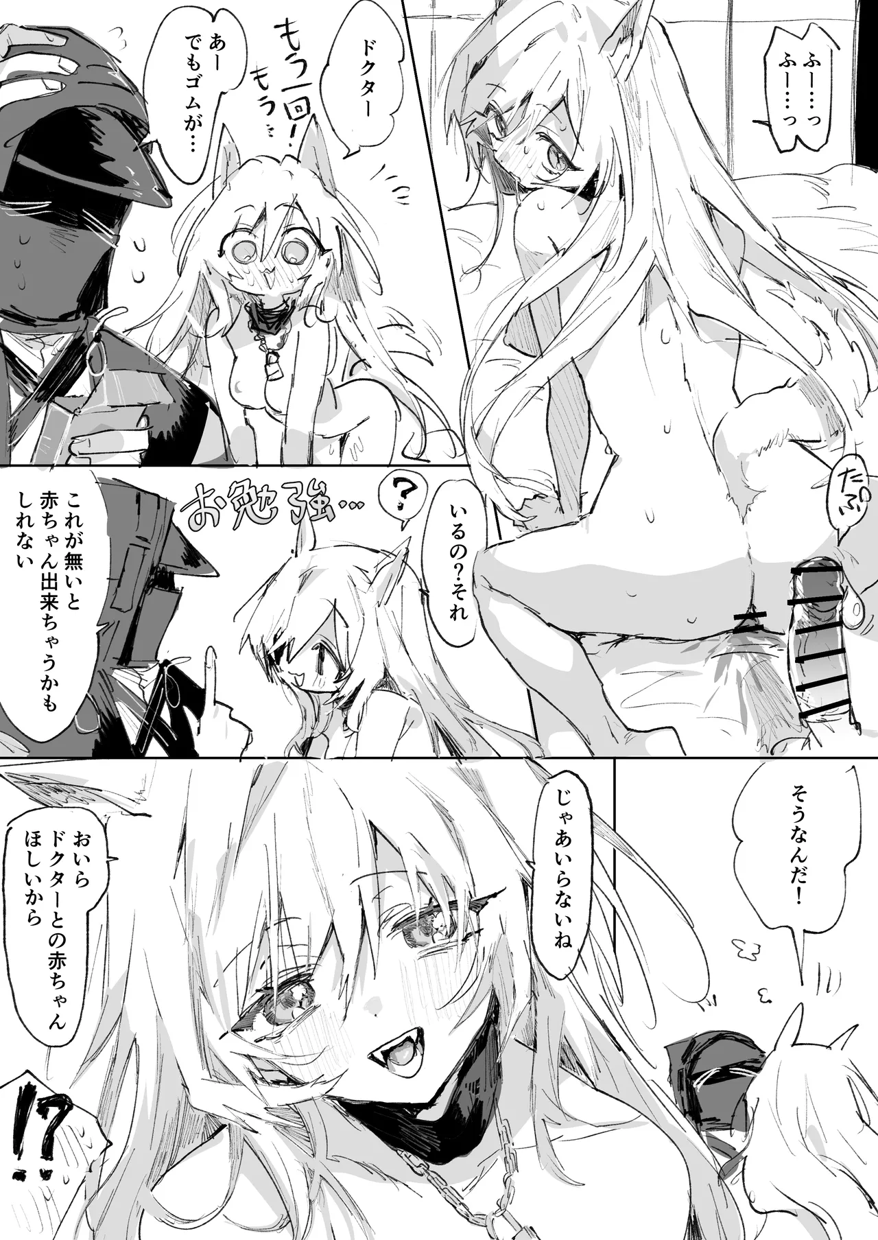 ケオべとドクター 4ページ - Page 2