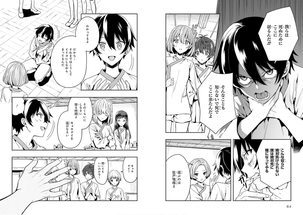淫らな邪教に巣喰うモノ 第01巻 - Page 34