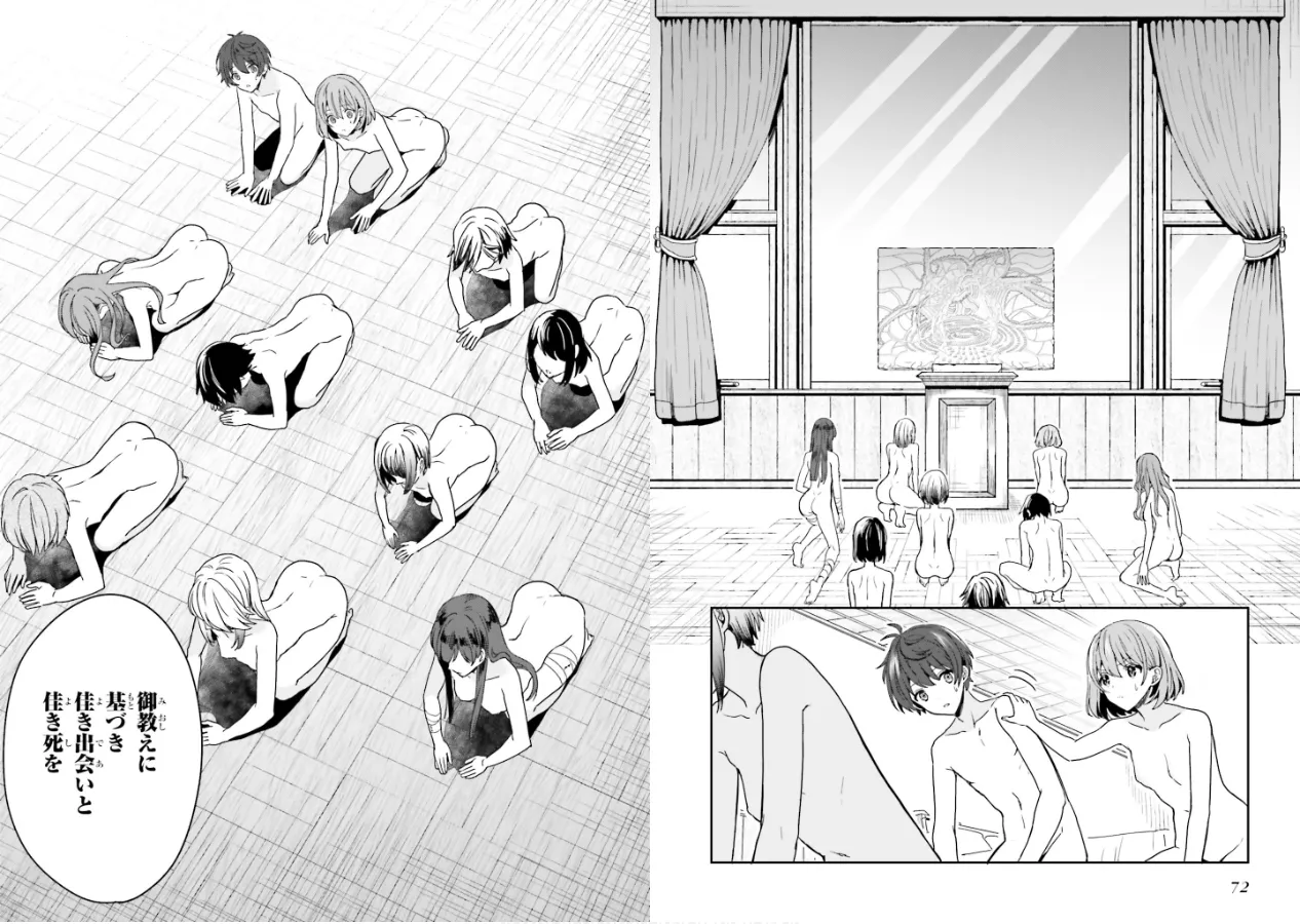 淫らな邪教に巣喰うモノ 第01巻 - Page 38