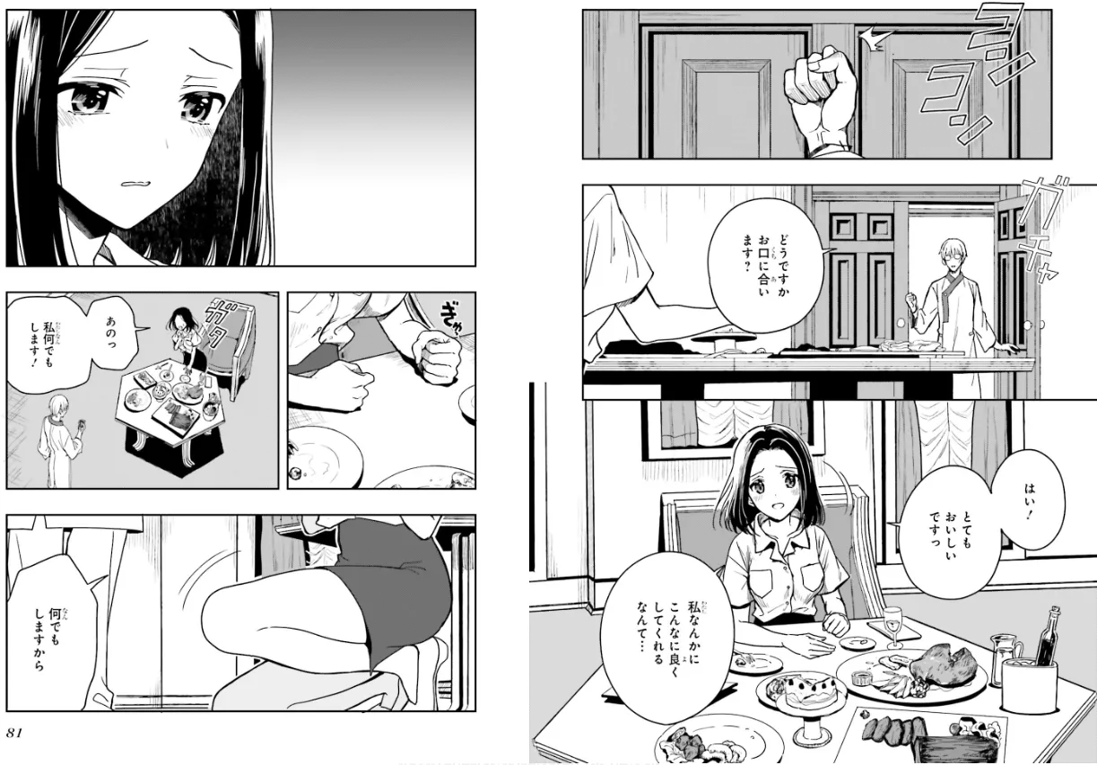 淫らな邪教に巣喰うモノ 第01巻 - Page 42