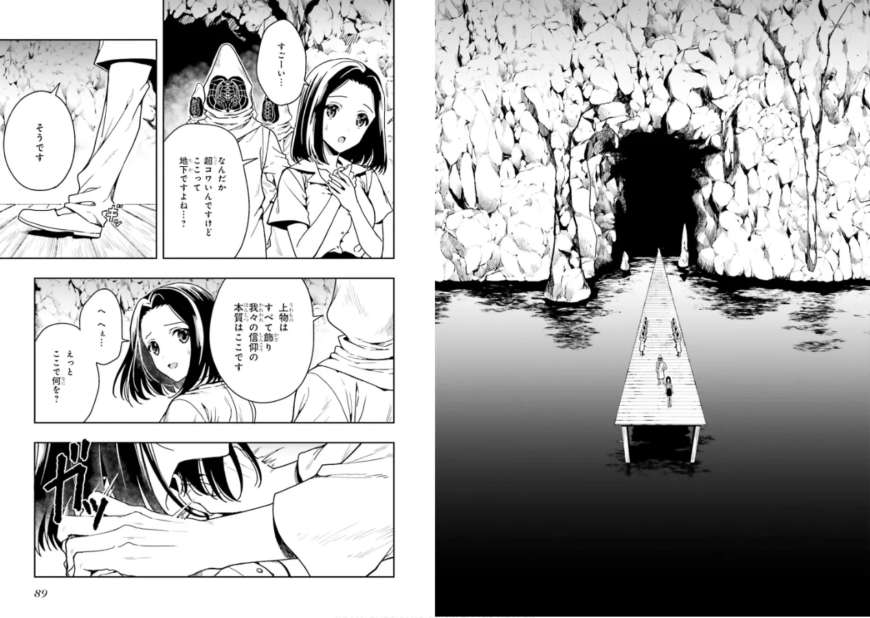 淫らな邪教に巣喰うモノ 第01巻 - Page 46