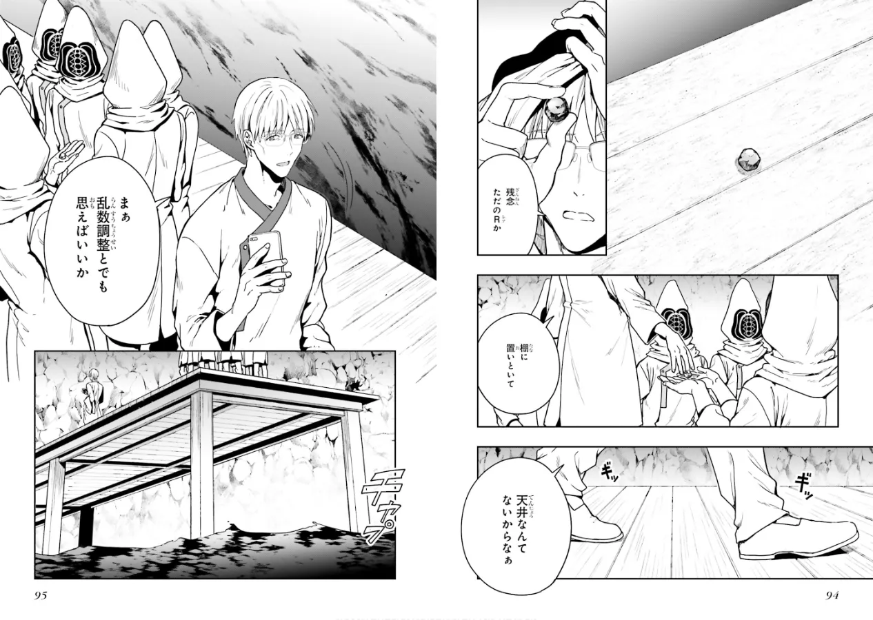 淫らな邪教に巣喰うモノ 第01巻 - Page 49