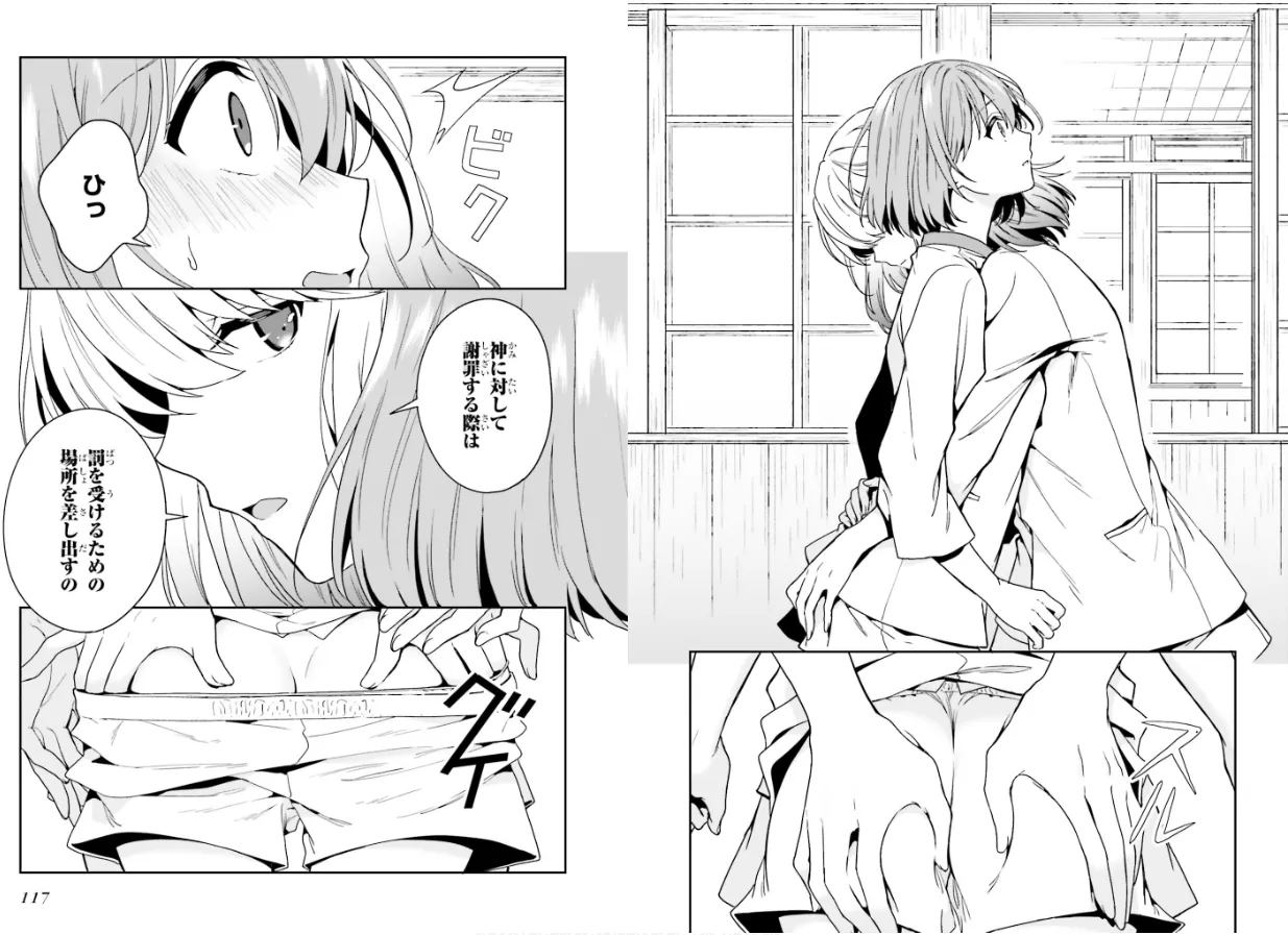 淫らな邪教に巣喰うモノ 第01巻 - Page 60