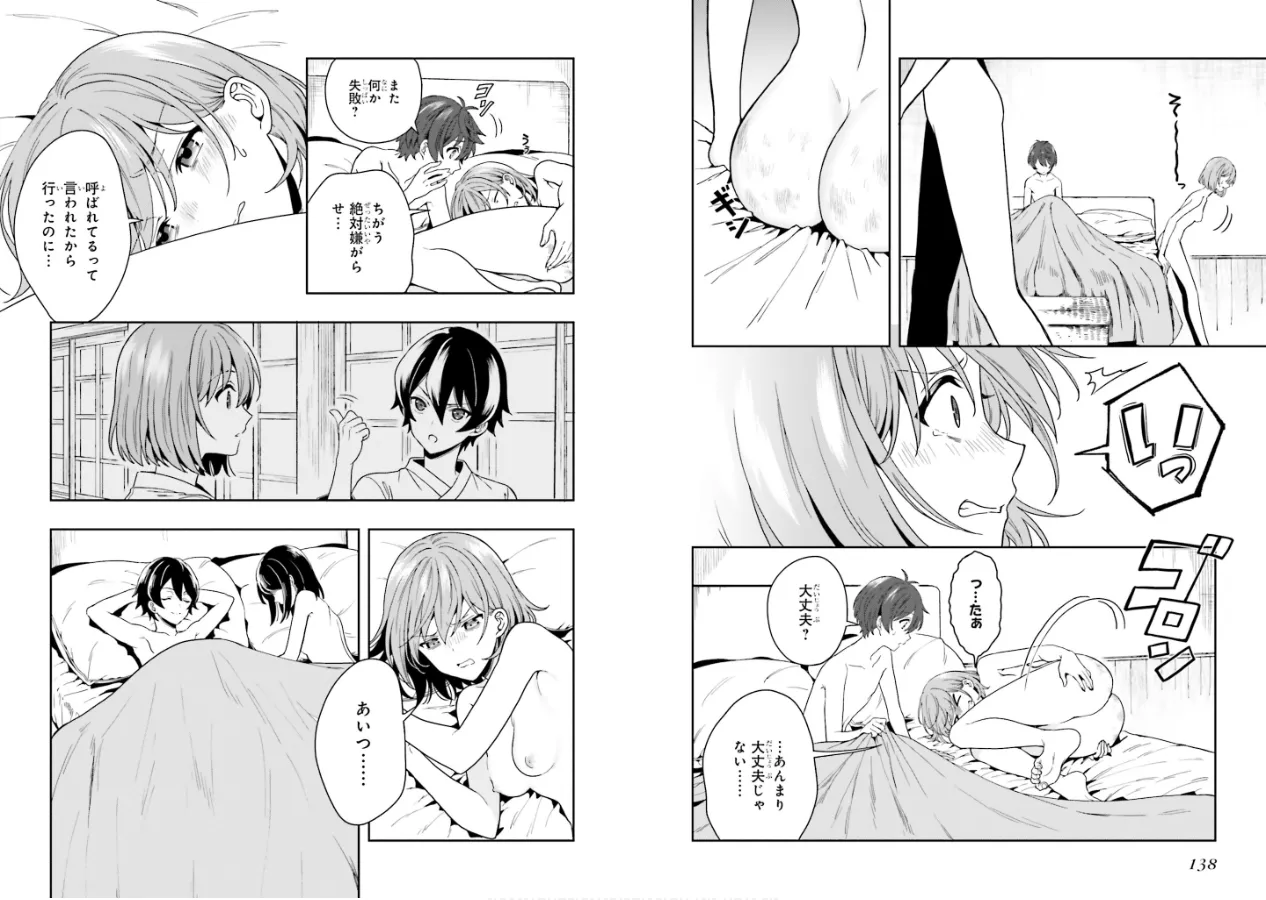 淫らな邪教に巣喰うモノ 第01巻 - Page 71