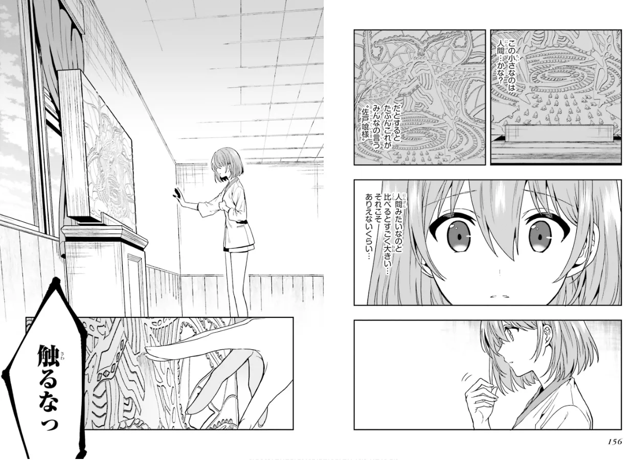 淫らな邪教に巣喰うモノ 第01巻 - Page 80