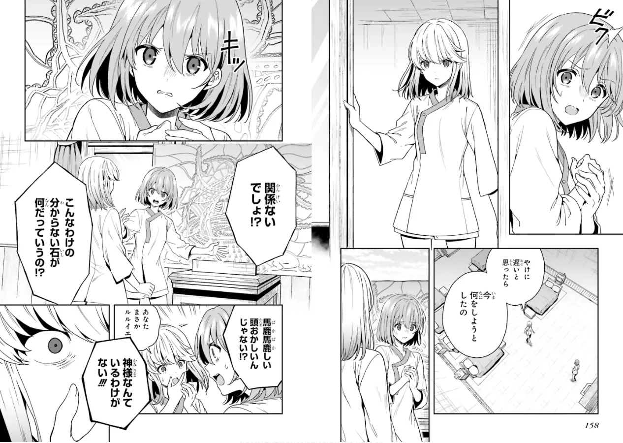 淫らな邪教に巣喰うモノ 第01巻 - Page 81