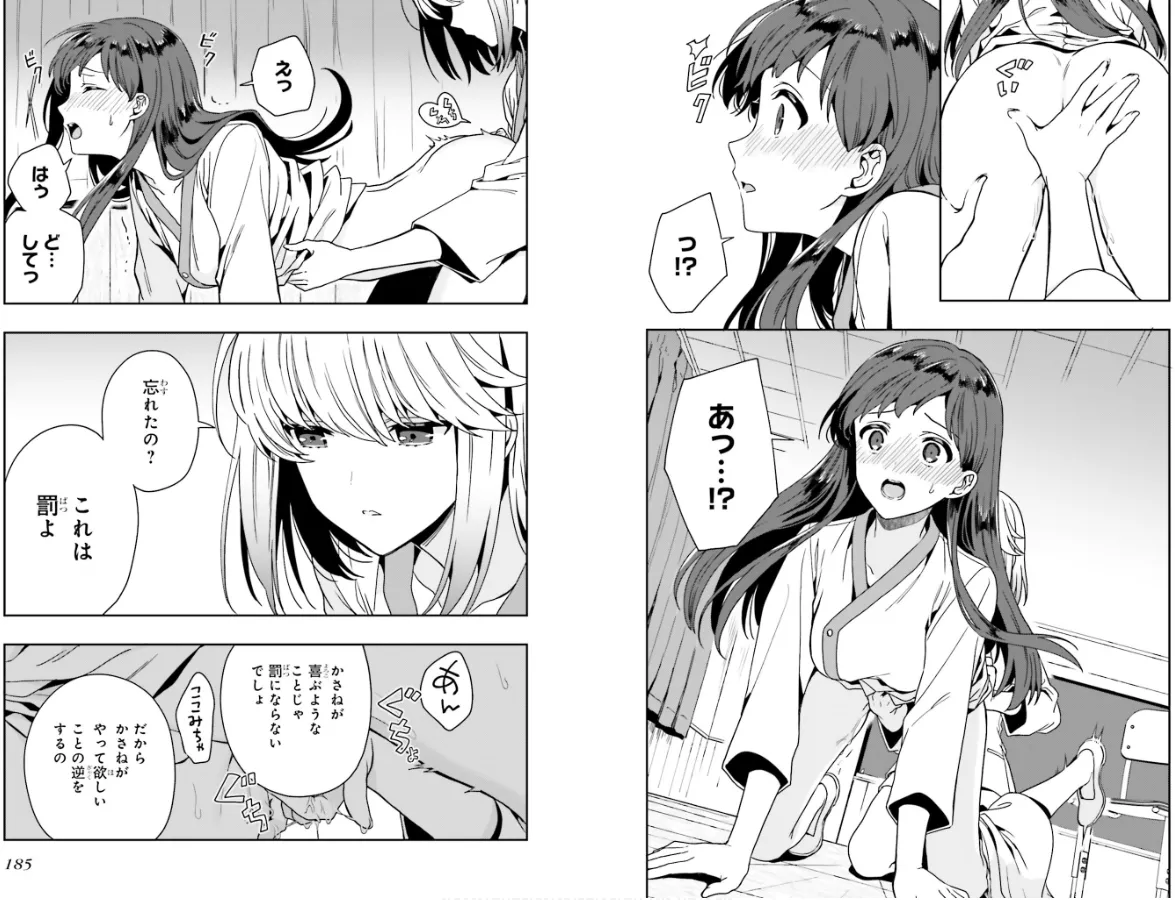 淫らな邪教に巣喰うモノ 第01巻 - Page 94