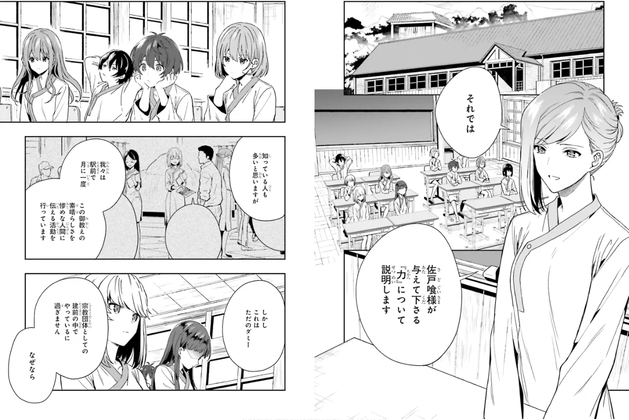 淫らな邪教に巣喰うモノ 第02巻 - Page 31
