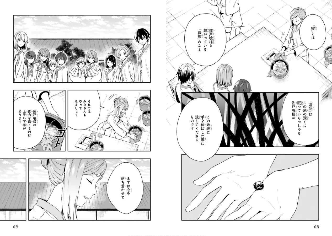 淫らな邪教に巣喰うモノ 第02巻 - Page 36
