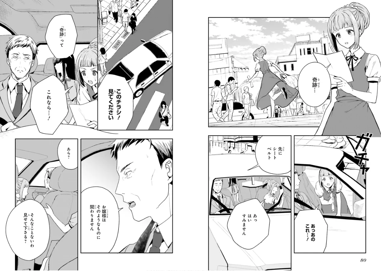 淫らな邪教に巣喰うモノ 第02巻 - Page 42
