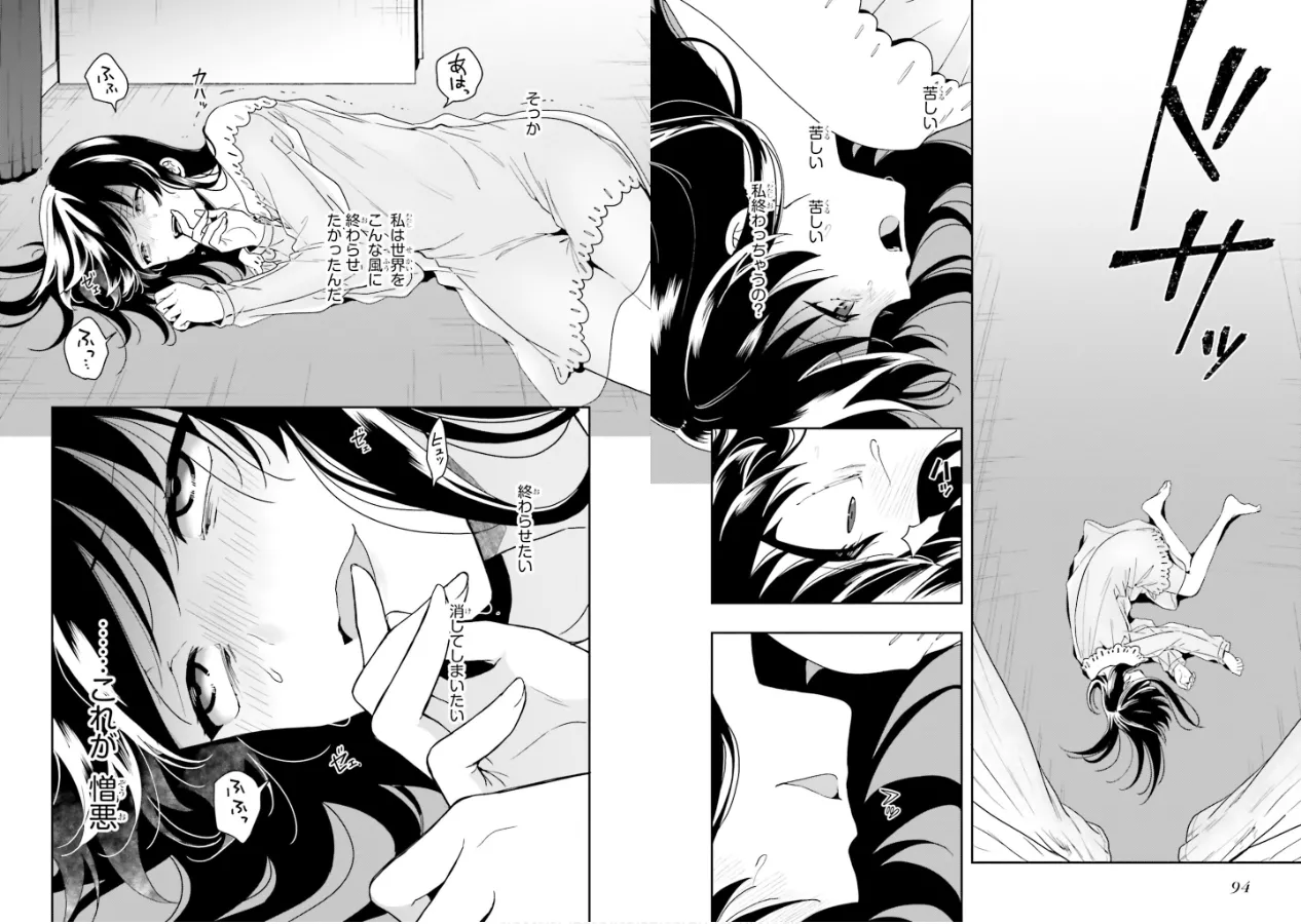 淫らな邪教に巣喰うモノ 第02巻 - Page 49