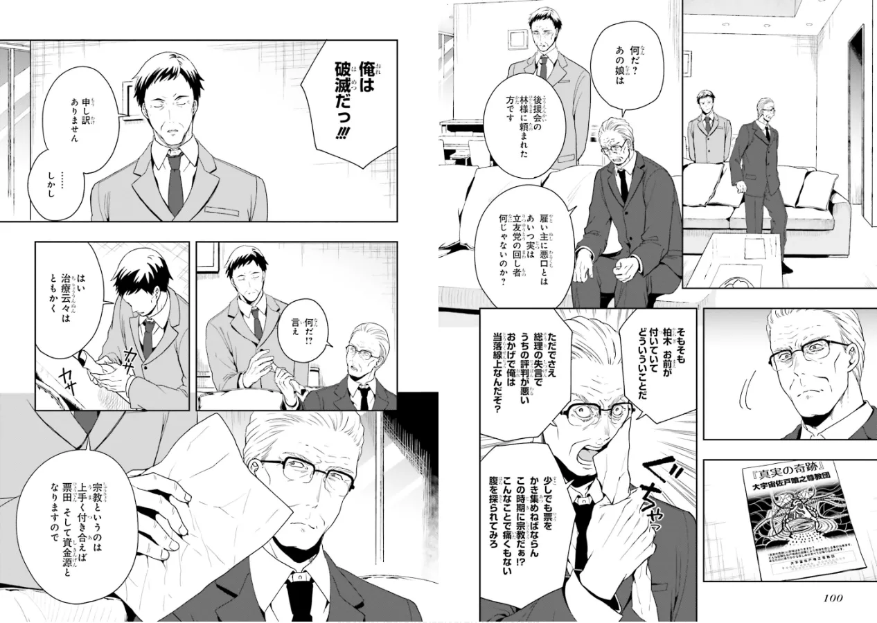 淫らな邪教に巣喰うモノ 第02巻 - Page 52