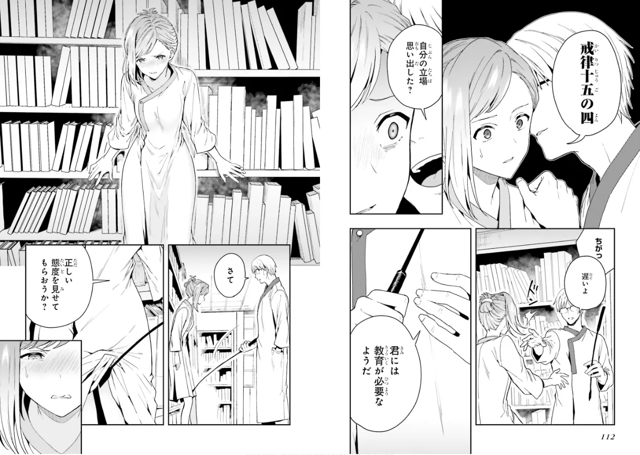 淫らな邪教に巣喰うモノ 第02巻 - Page 58