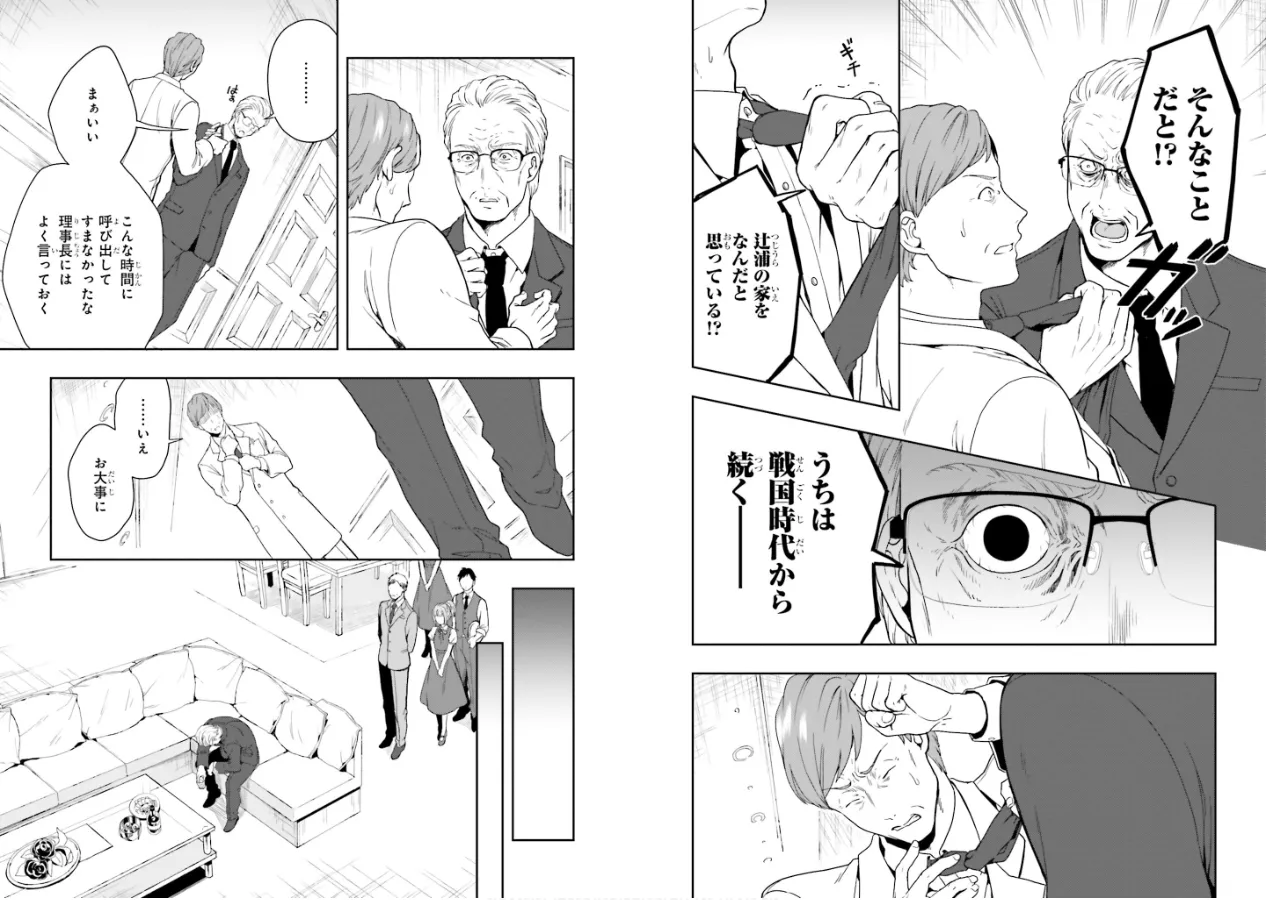 淫らな邪教に巣喰うモノ 第02巻 - Page 63