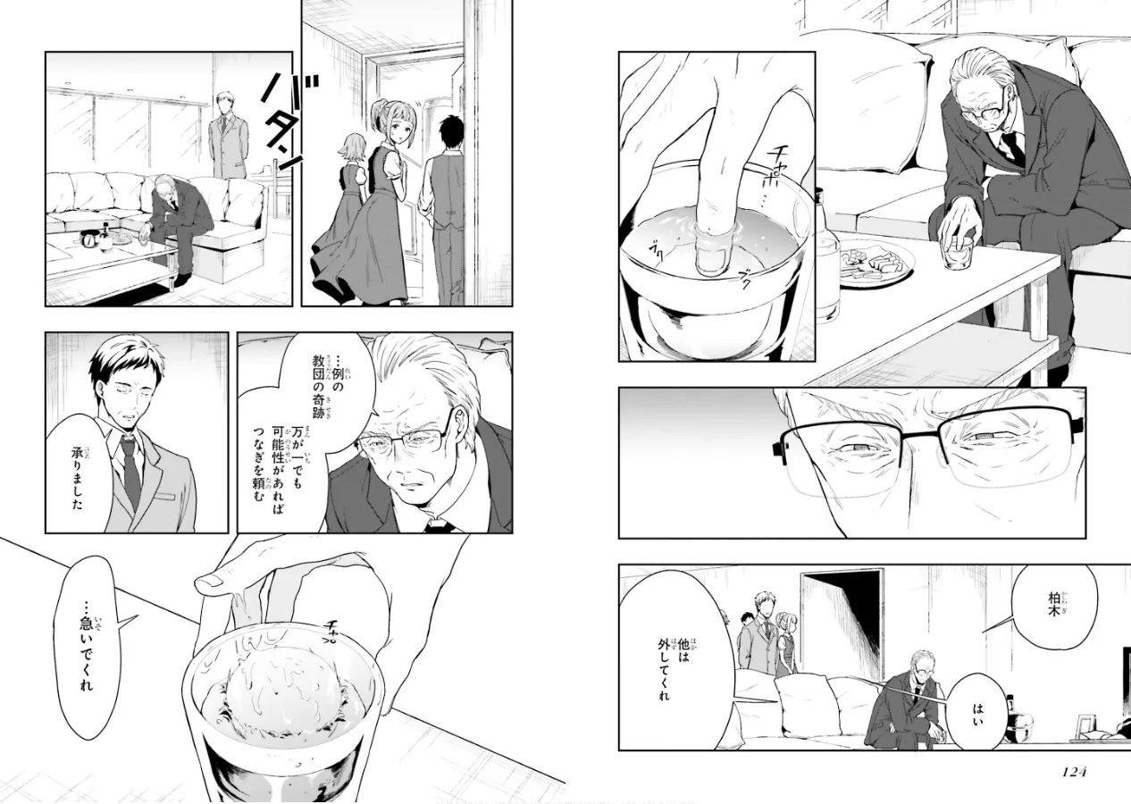 淫らな邪教に巣喰うモノ 第02巻 - Page 64