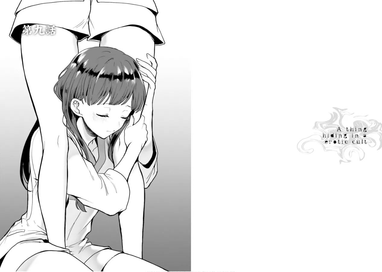 淫らな邪教に巣喰うモノ 第02巻 - Page 74