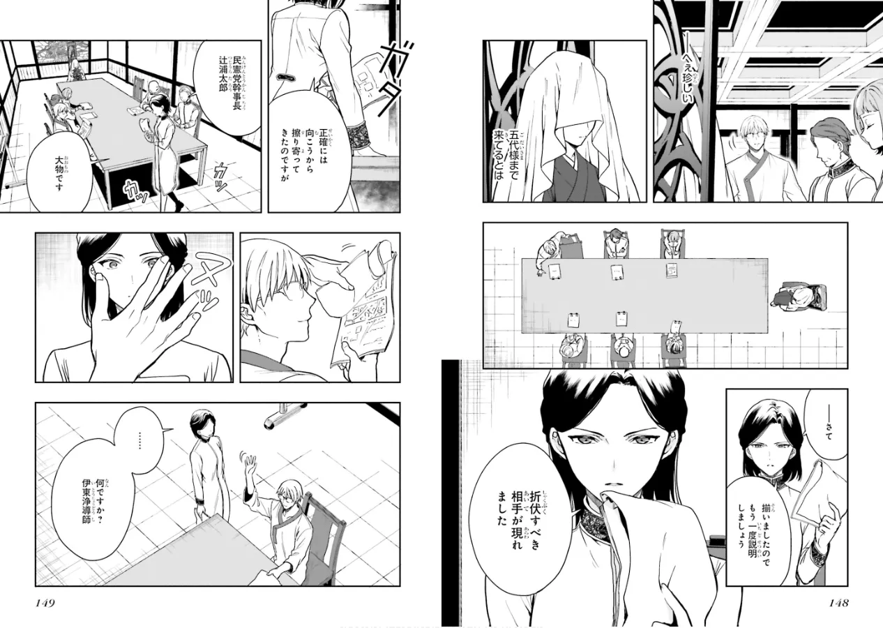淫らな邪教に巣喰うモノ 第02巻 - Page 76