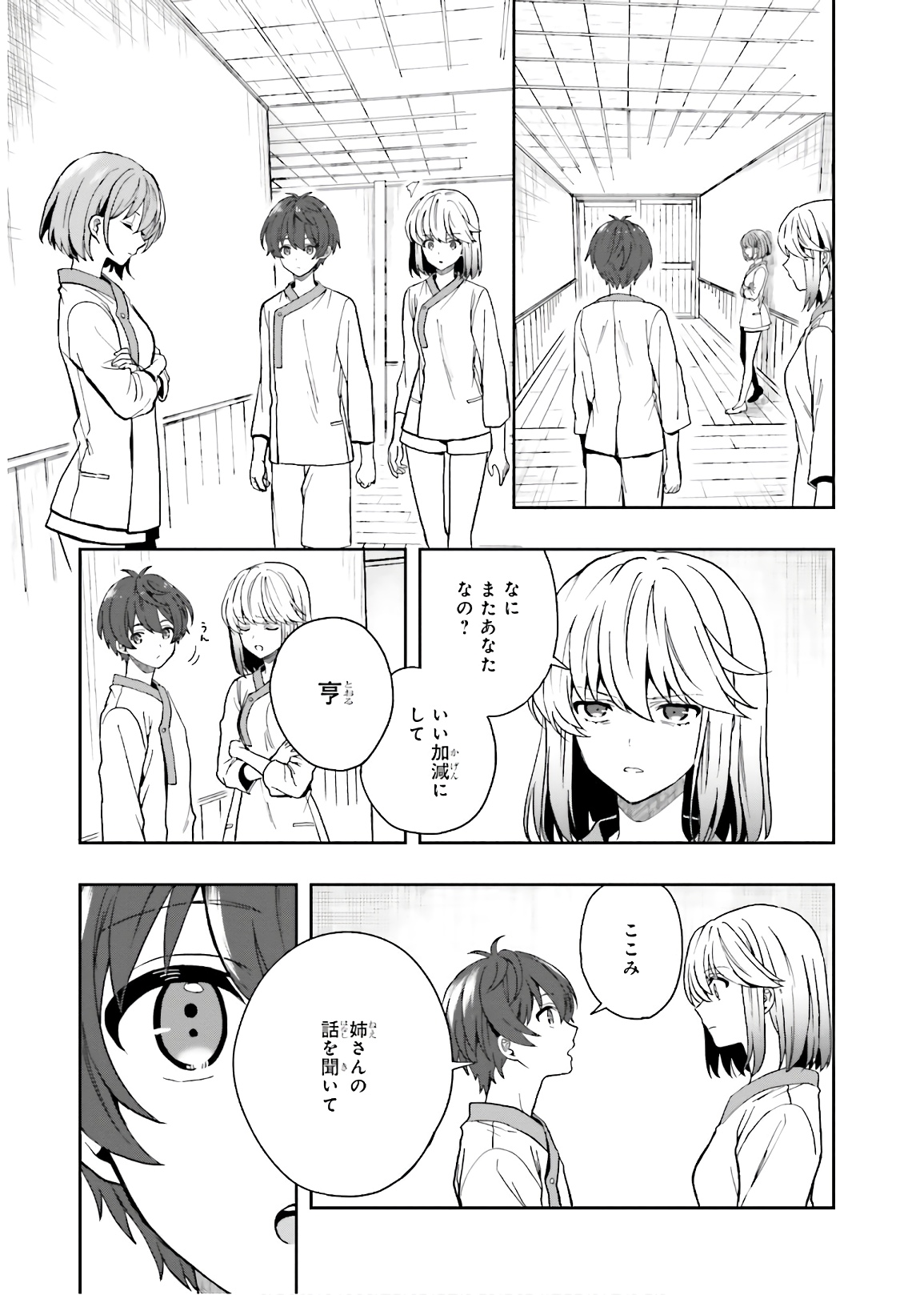 淫らな邪教に巣喰うモノ 第03巻 - Page 111