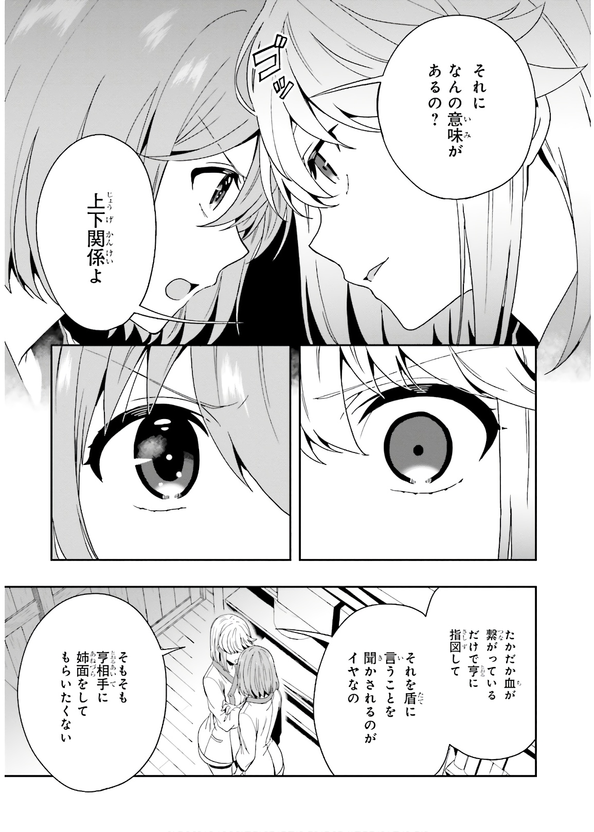 淫らな邪教に巣喰うモノ 第03巻 - Page 117