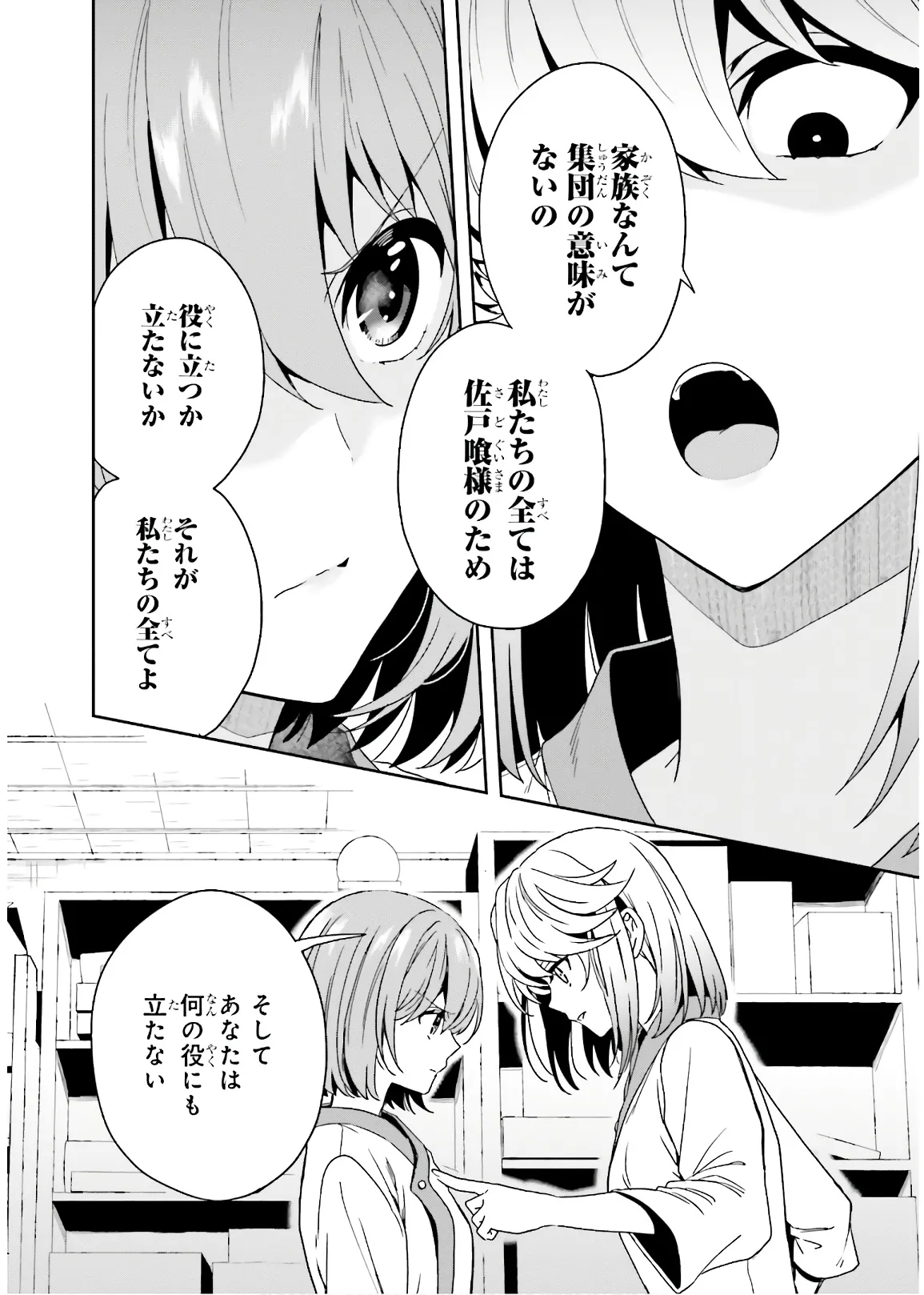 淫らな邪教に巣喰うモノ 第03巻 - Page 118