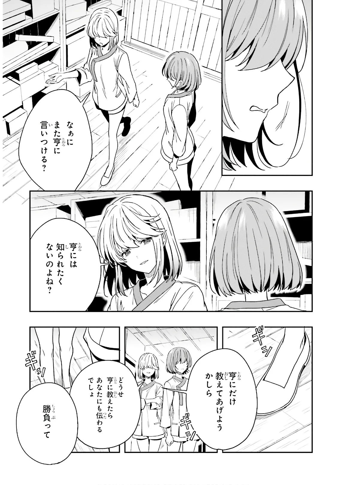 淫らな邪教に巣喰うモノ 第03巻 - Page 119
