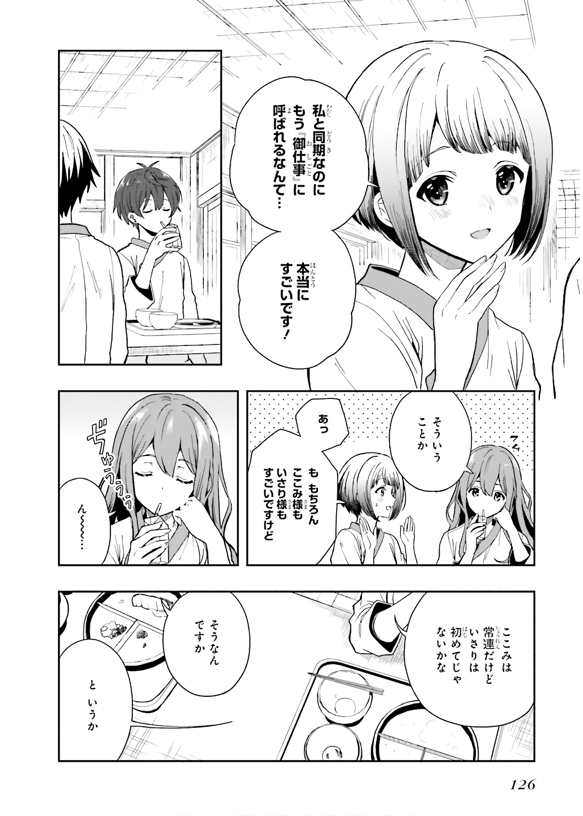 淫らな邪教に巣喰うモノ 第03巻 - Page 128